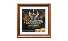 กรอบรูปผ้ายันต์องค์พญาครุฑ รุ่นเปิดขุมทรัพย์ โดยหลวงพ่อวราห์